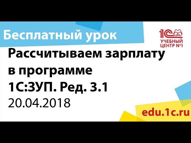 Начальные настройки базы - Рассчитываем зарплату в программе 1С:ЗУП. Ред. 3.1