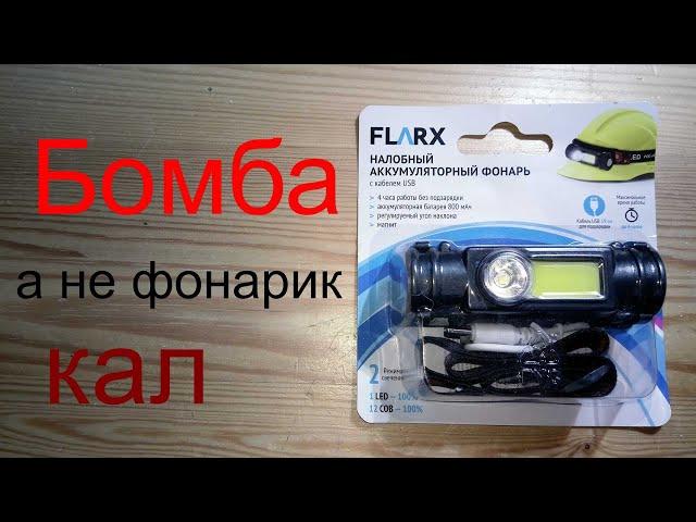 Обзор и проверка налобного фонарика из Fix Price. FLARX YL102220458