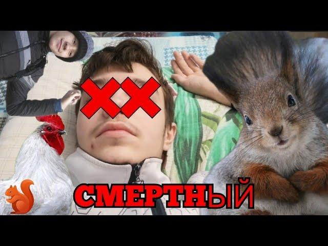 Danycheake - Смертный