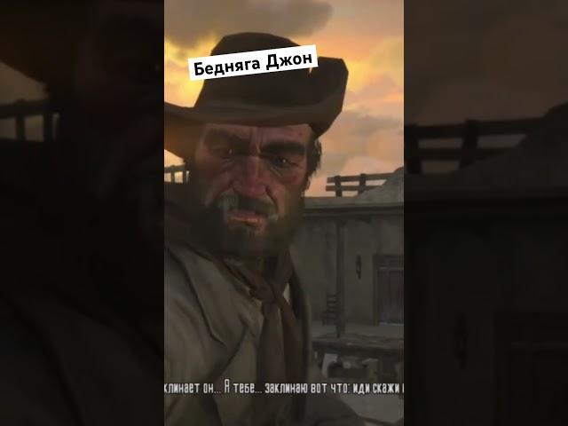 Бедняга Джон #rdr #озвучкаигры #gamesvoice #voiceover #летсплейщик [#актёрозвучки] #озвучивание