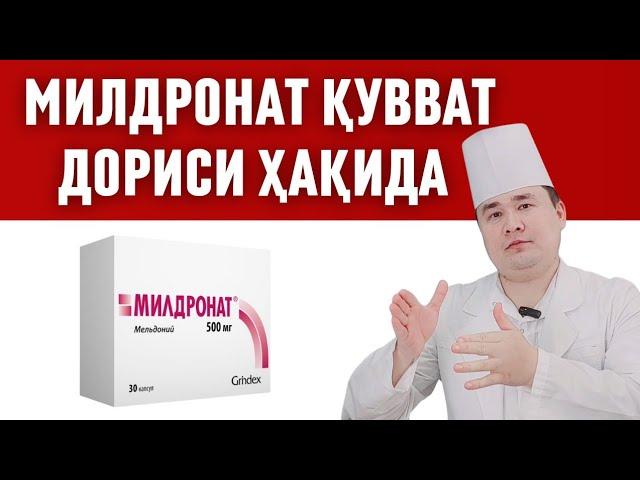 ЎША МАШҲУР МИЛДРОНАТ ДОРИСИНИ АСЛИДА ФОЙДА ВА ЗАРАРЛАРИ ҲАҚИДА ИСЧАНОВДАН ҲАҚҚОНИЙ МАЪЛУМОТЛАР