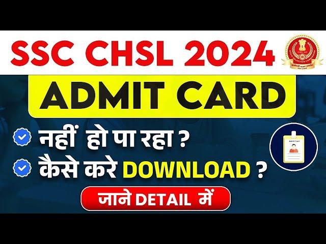 SSC CHSL 2024 Admit Card | SSC CHSL Admit Card 2024 Kaise Download Kare ? | SSC CHSL 2024