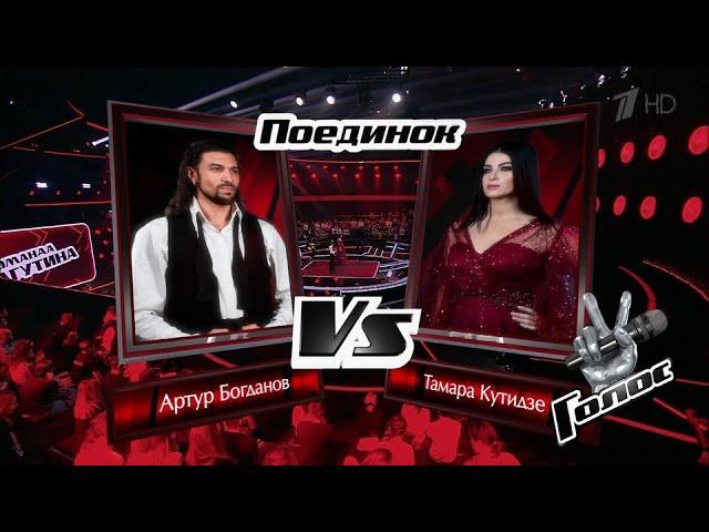 Arthur Bogdanov vs. Tamara Kutidze "Ещё минута" | The Voice of Russia 10 | Battles