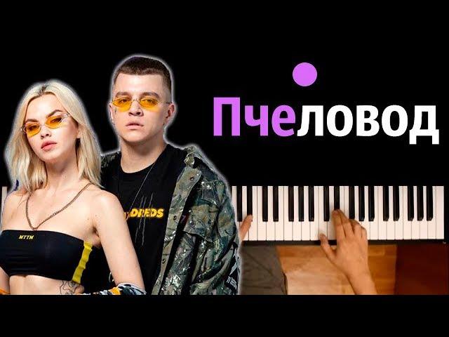 RASA - ПЧЕЛОВОД ● караоке | PIANO_KARAOKE ● ᴴᴰ + НОТЫ & MIDI