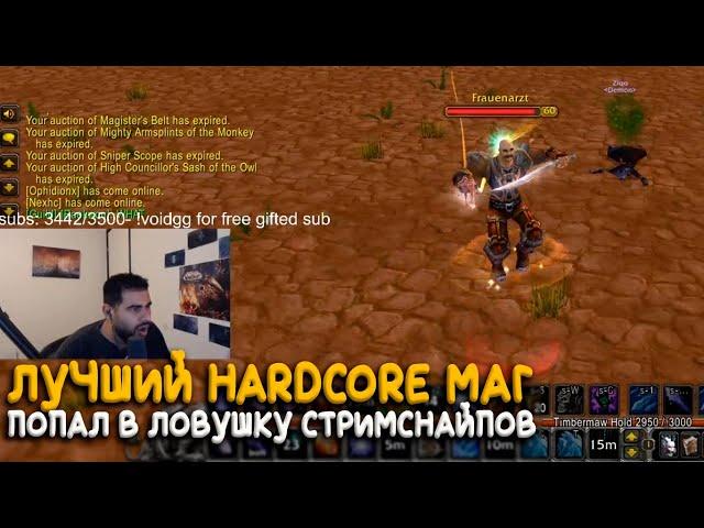 Победитель девяти Мак'Гора потерял своего мага на Hardcore WoW Classic