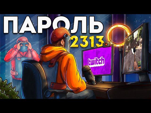 Подглядел ПАРОЛЬ от базы СТРИМЕРА! Ограбил КЛАН в ОНЛАЙНЕ в Раст/Rust