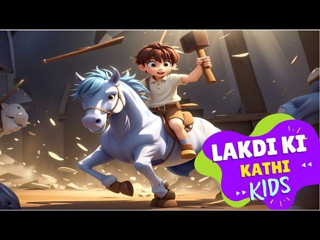 Lakdi Ki Kathi Kathi Pe Ghoda Song लकड़ी की काठी, काठी पे घोड़ा Kids Song Rhyme | Poem For Kids