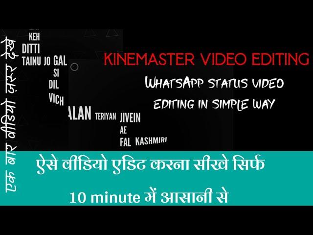 Kinemaster Video Editing|How To Edit Status Video By Kinemaster|Kinemaster Se Video Edit Kaise Karen