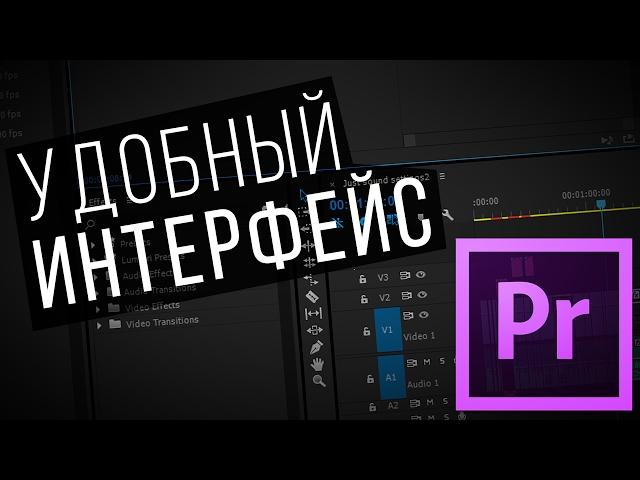 Удобное рабочее пространство(workspace) в Adobe Premiere Pro