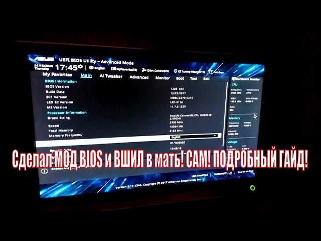 Как правильно прошить BIOS/Сборка ПК за 10К!!! Мать ASUS PRIME Z270-A и CORE I3 9100f. ГАЙД! МОДБИОС