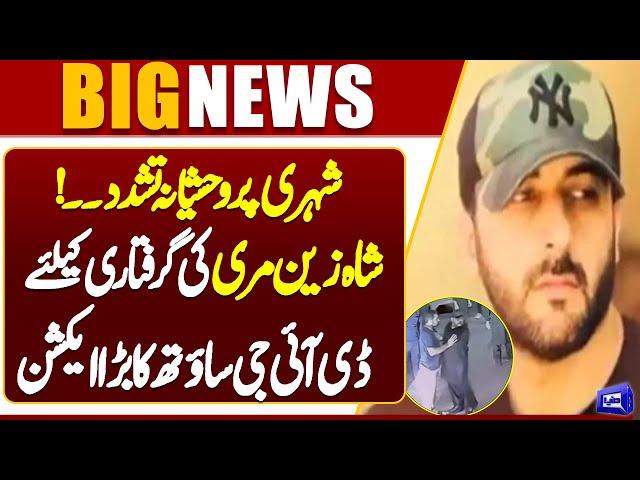 ShahZain Mari Case | DIG South Wrote Letter to IG Sindh For Arrest Shahzain Mari | Dunya News