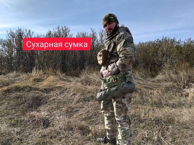 Сумка для воды или сухарная сумка