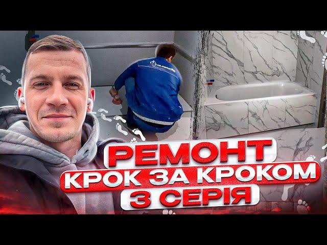 ЖК Варшавський Ремонт квартири Київ 3 серія: