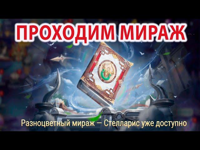 Mobile Legends Adventure Разноцветный Мираж Царство Легенд Фэн