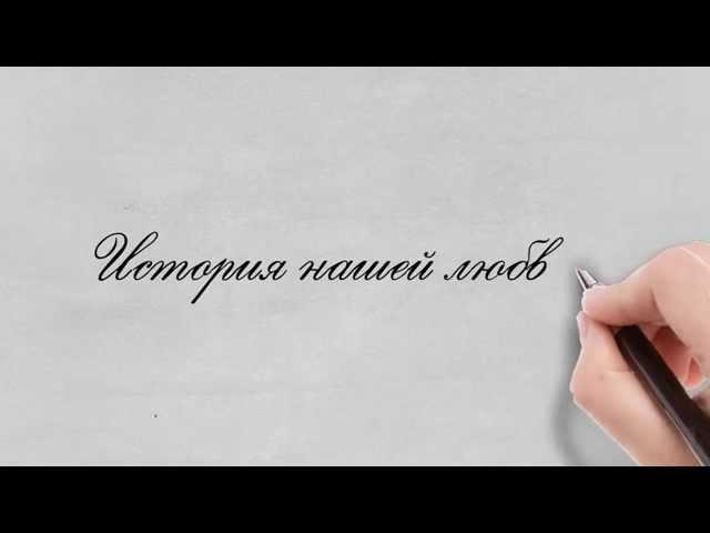 Свадебный футаж. История нашей любви