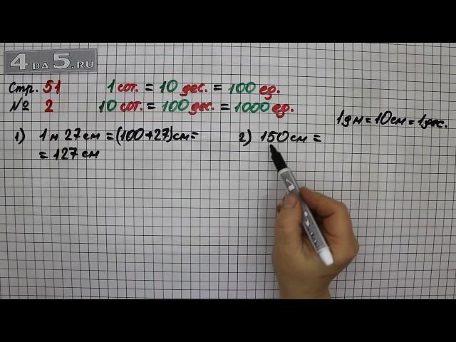 Страница 51 Задание 2 – Математика 3 класс Моро – Учебник Часть 2