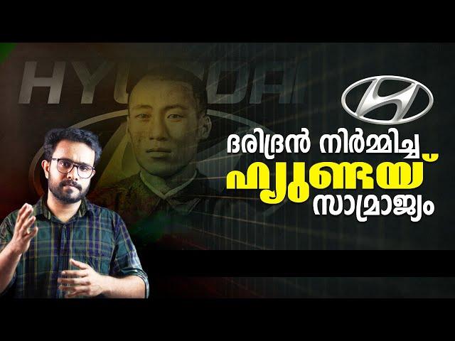 ദരിദ്രൻ നിർമ്മിച്ച Hyundai സാമ്രാജ്യം! Chung Ju-yung the poor boy who founded Hyundai | Anurag talks