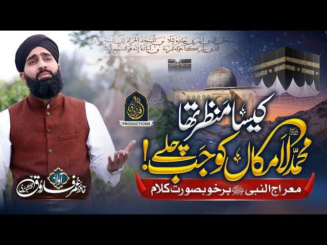 Shab e Meraj Naat 2023 - Kaisa Manzar Tha Muhammad LaMakan ko Chaly - Hafiz Umar Farooq Naqshbandi