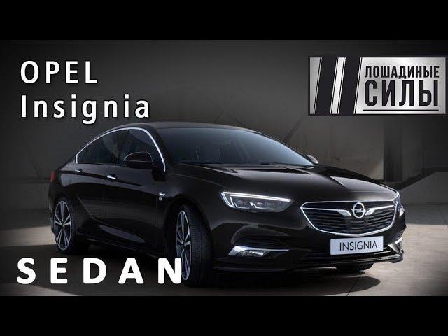 Тест-драйв Opel Insignia 2019. Второе пришествие!