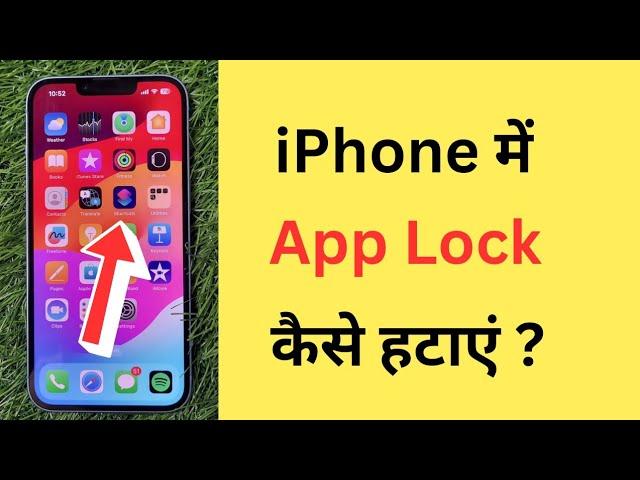 iPhone Me Shortcuts Se App Lock Kaise Hataye | How To Remove App Lock In iPhone