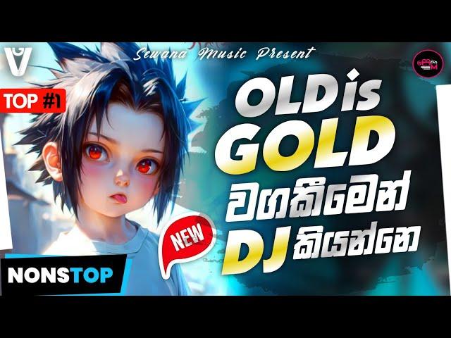 Old Is Gold ( වගකීමෙන් කියන සුපිරිම නන්ස්ටොප් ) Old Songs Dj Nonstop Collection 2024 | New Dj Hits