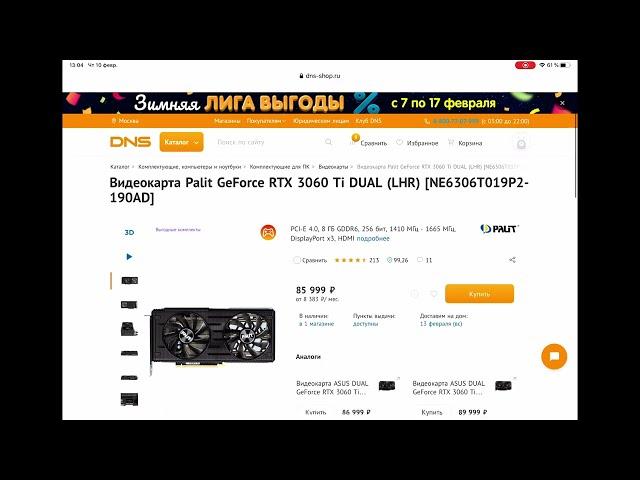 Полная разблокировка LHR Dual Майнинг RTX 3060TI ETH + TONCoin