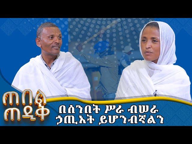 MK TV || ጠበል ጠዲቅ || አይጥ የነካችው ዕቃ መባረክ አለበት ?