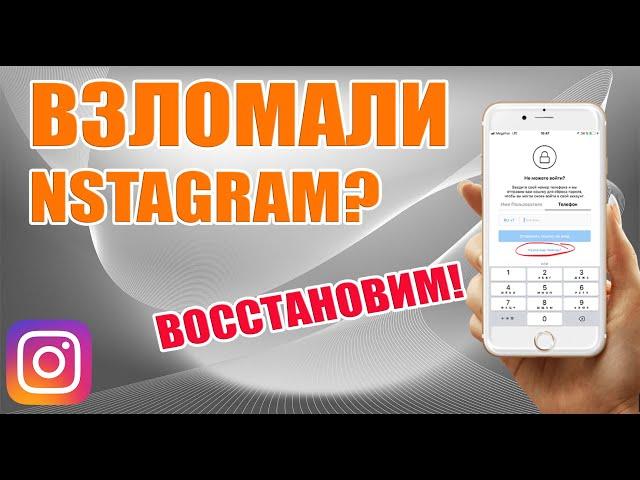 ВОССТАНАВЛИВАЕМ ИНСТАГРАМ ПОСЛЕ ВЗЛОМА. 100% СПОСОБ ВЕРНУТЬ АККАУНТ.