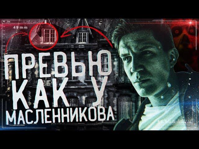 Как Сделать Превью Как У Димы Масленникова?! | Adobe Photoshop