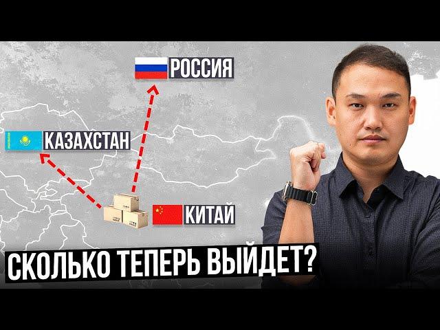 Доставка товара из Китая в Россию и Казахстан! Новые правила и нюансы (2024)