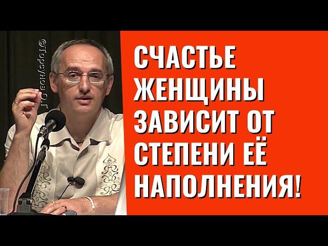 Счастье женщины зависит от степени её наполнения! Торсунов лекции