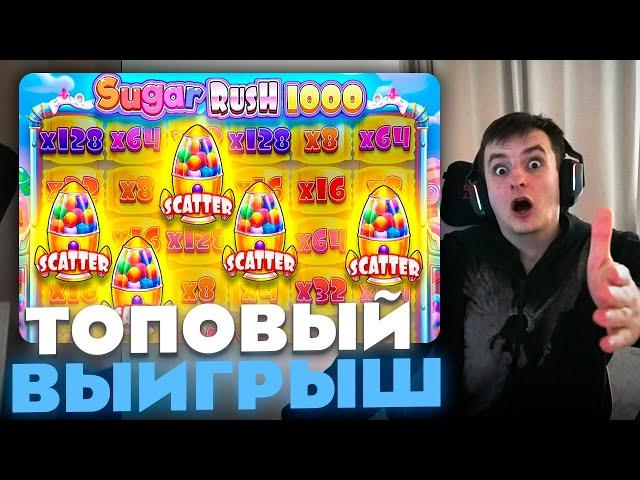 ЗЛОЙ ПОЙМАЛ ТОПОВЫЙ ВЫИГРЫШ В SUGAR RUSH | ЛУЧШИЕ МОМЕНТЫ ЗЛОГО №95 | Заносы Недели