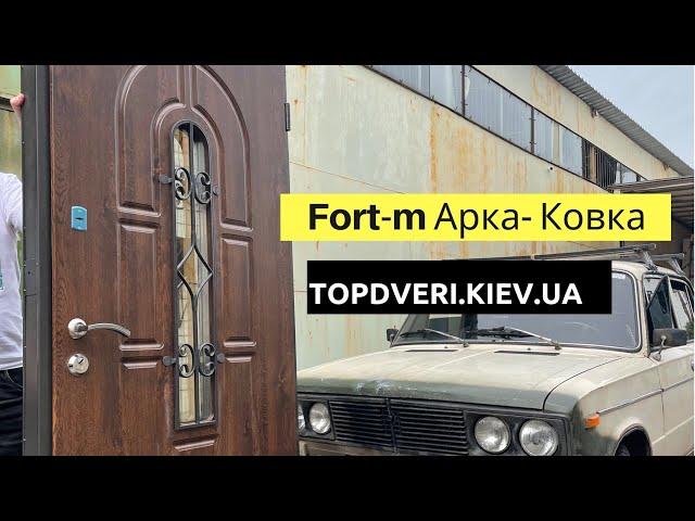 Двери Форт - Арка Ковка - Входные двери в дом со стеклопакетами и ковкой