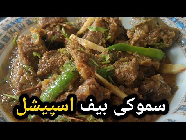 Smoky Beef Karahi Recipe by Saas Bahu Food Tardka | Beef Recipe | Special  Beef |