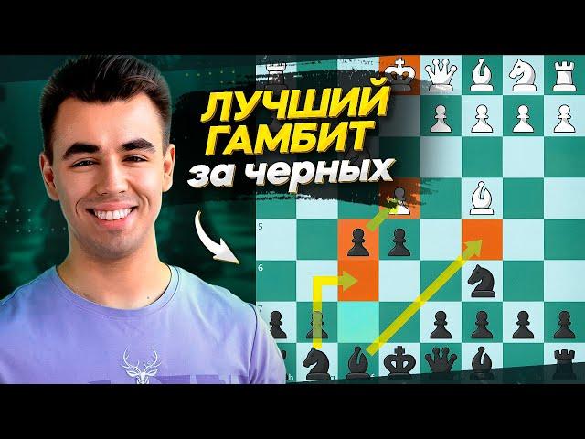 ИГРАЙ Этот Гамбит - СРАЗУ НАБЕРЕШЬ 2000!