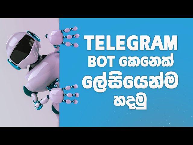 How To Create A Telegram Bot Without Coding in Sinhala | Telegram Welcome Bot | Telegram Bot