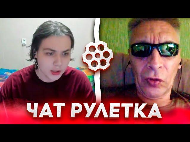 БУГОР ТРОЛЛИТ В ЧАТ РУЛЕТКЕ