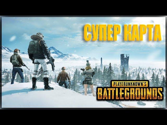 НОВАЯ ЗИМНЯЯ КАРТА VIKENDI В PUBG MOBILE - ПУБГ ХОРОШ