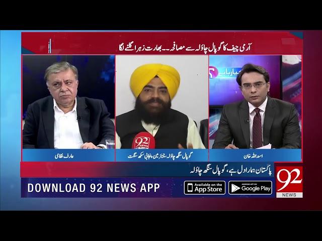 No Words To Thank PM Imran Khan and Pakistan Army : Gopal Singh Chawala | 29 Nov 2018 | 92NewsHD