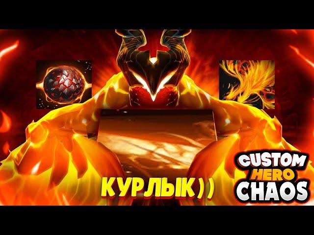 ФЕНИКС: БИЛД НА 100 ВОЛН В CUSTOM HERO CHAOS