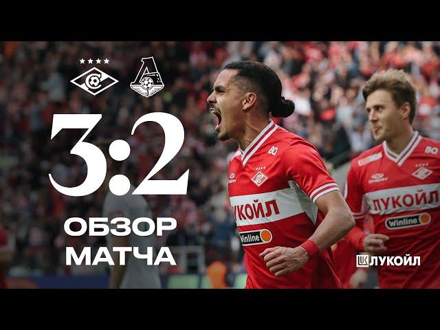 ПОБЕДА В ДЕРБИ! | «Спартак» 3:2 «Локомотив» | Все голы матча