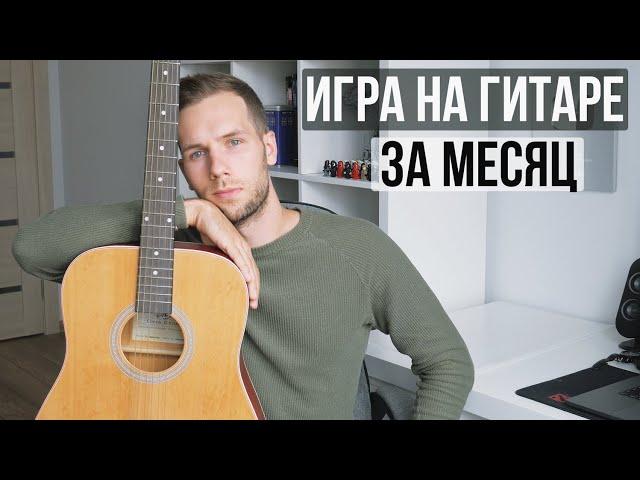 Как начать играть на гитаре? | Гитара с нуля.