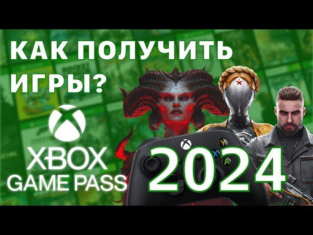 Xbox Game Pass 2024 как купить подписку на игры оформить и подключить UItimate, консоль, компьютер