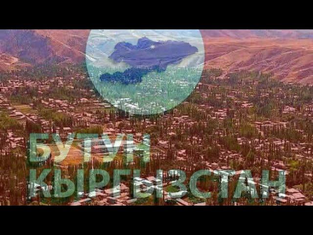 Бүтүн Кыргызстан Андарак та