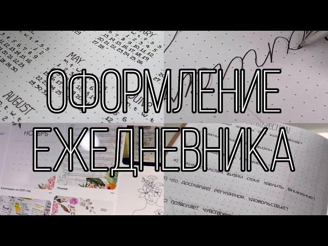 Оформление ежедневника 2023 | идеи для планера на новый год