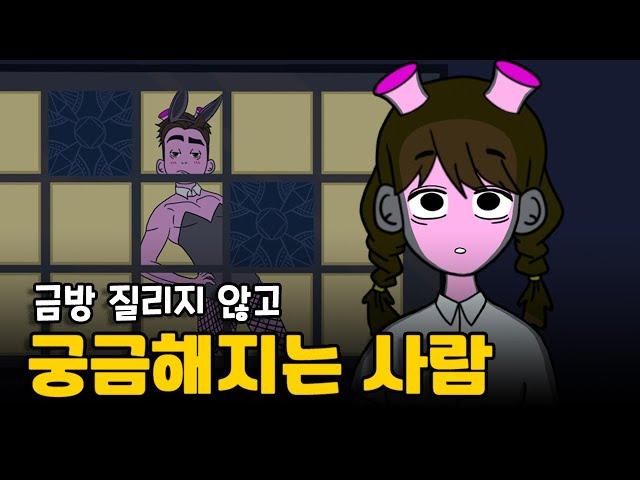 알고 싶어지는 사람의 특징 : ㅅㄹㅇ만 보여줌