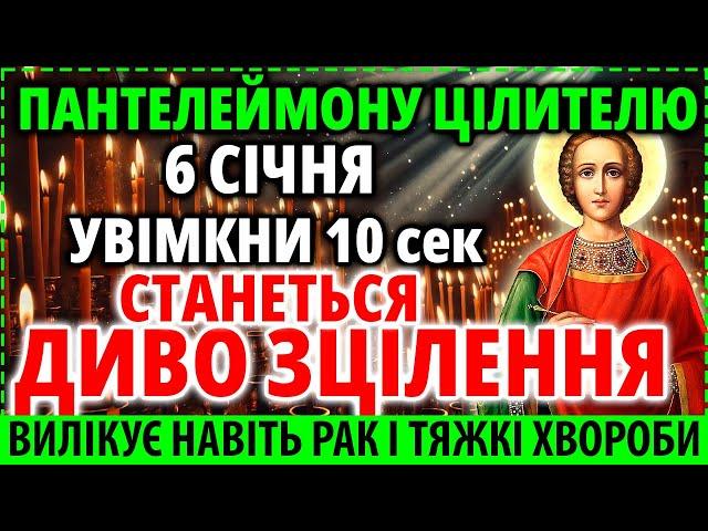 5 січня ЦІЛИТЕЛЮ ПАНТЕЛЕЙМОНА УВІМКНИ ХВОРОБИ ЗЦІЛЯТЬСЯ Лікувальна Молитва Акафіст Пантелеймону