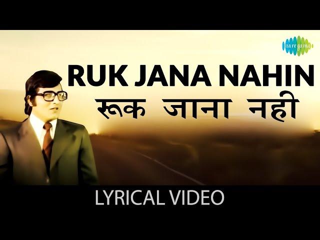 Ruk Jana Nahin - (Lyrics) | Kishore Kumar | Imtihan | Vinod Khanna | Old Hindi Sad Song