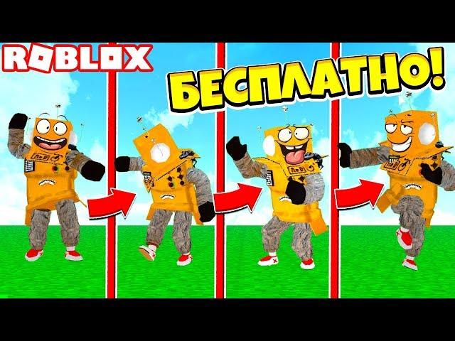 КАК ПОЛУЧИТЬ 11 БЕСПЛАТНЫХ ЭМОЦИЙ и 32 СКИНА! ROBLOX EVENT