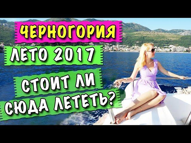 Vlog MONTENEGRO 2017 - Best travel tips! :) Budva, Petrovac, beaches. June July 2017